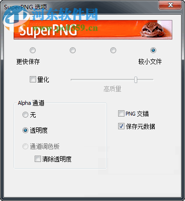 SuperPNG(PNG优化插件) 2.5 汉化版