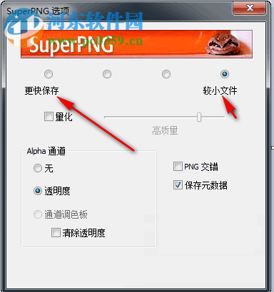 SuperPNG(PNG优化插件) 2.5 汉化版