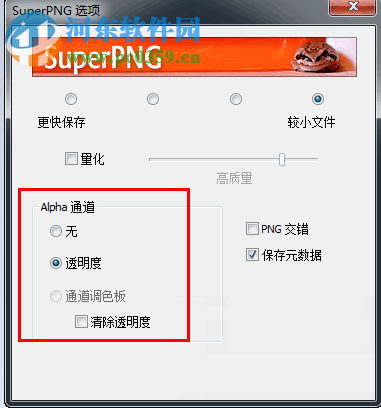 SuperPNG(PNG优化插件) 2.5 汉化版
