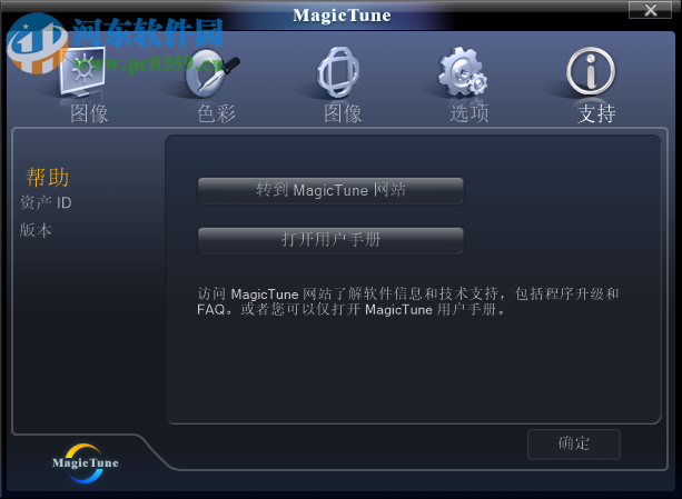 MagicTune(三星显示器调节工具) 4.0 官方版