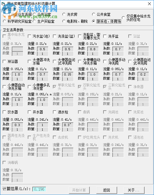 用水密集型建筑给水秒流量计算 1.0.0.1 免费版