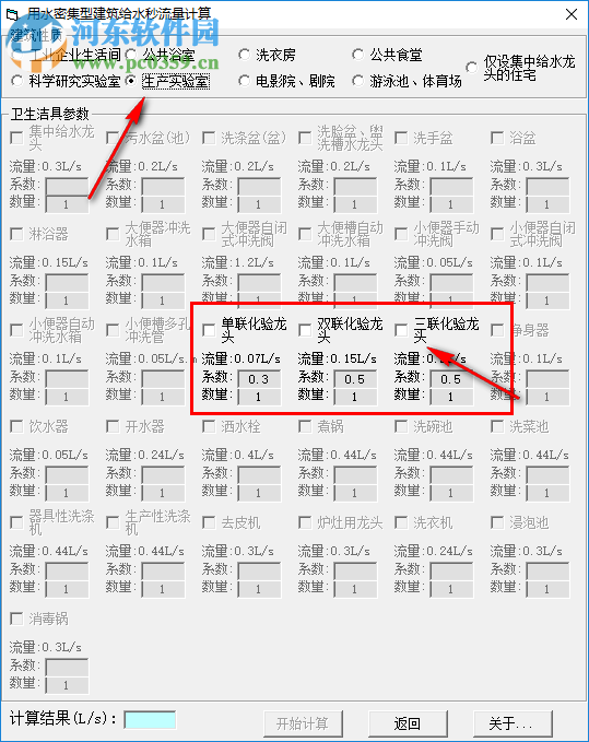 用水密集型建筑给水秒流量计算 1.0.0.1 免费版