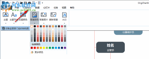 OrgCharing(亿图组织架构管理软件) 1.1 官方版