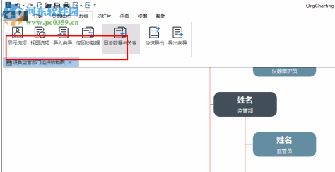 OrgCharing(亿图组织架构管理软件) 1.1 官方版