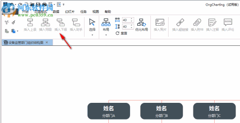 OrgCharing(亿图组织架构管理软件) 1.1 官方版