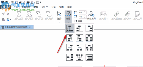 OrgCharing(亿图组织架构管理软件) 1.1 官方版