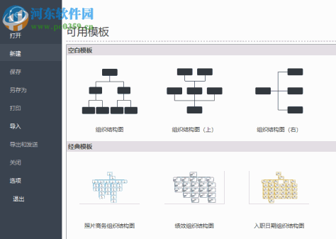 OrgCharing(亿图组织架构管理软件) 1.1 官方版