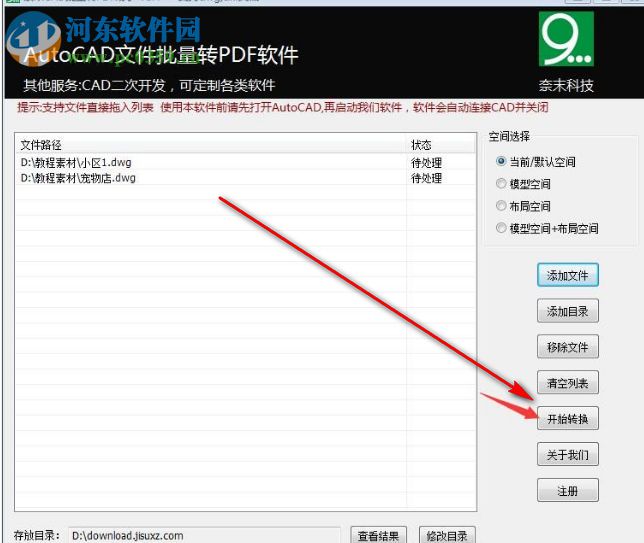 奈末CAD批量转PDF助手 8.4 官方版