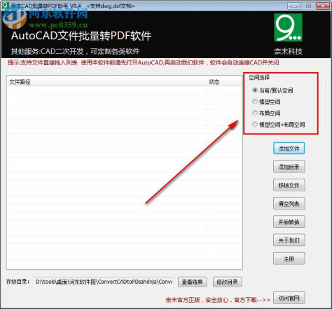 奈末CAD批量转PDF助手 8.4 官方版