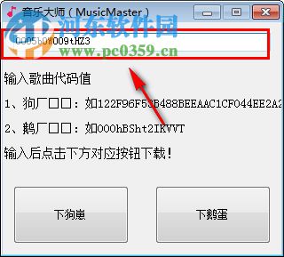 音乐大师(MusicMaster) 1.3.0 中文版