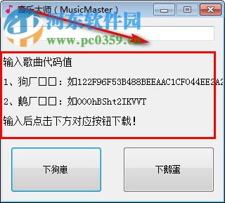 音乐大师(MusicMaster) 1.3.0 中文版