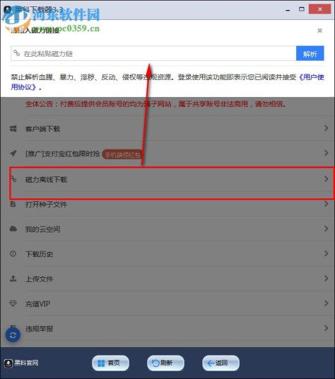 黑科下载器软件 3.3 官方版
