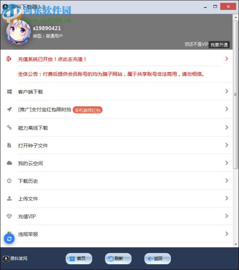 黑科下载器软件 3.3 官方版