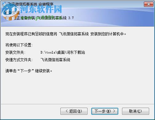 飞讯微信拓客系统 3.7 免费版