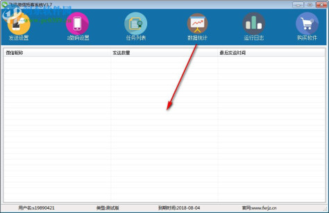 飞讯微信拓客系统 3.7 免费版