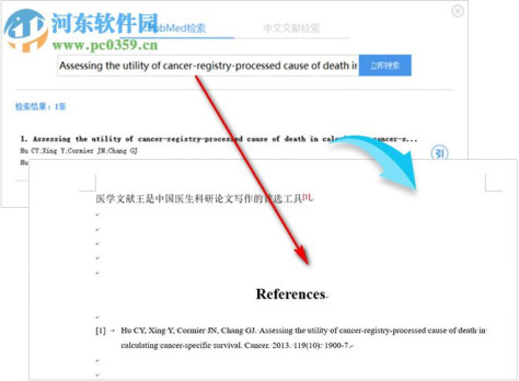 引文小助手(医学文献辅助软件) 1.0.0.1 官方版