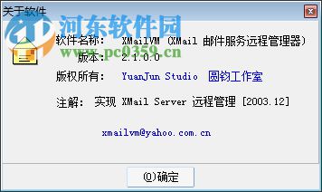 XMailVM(XMail 远程管理器) 2.1 官方版
