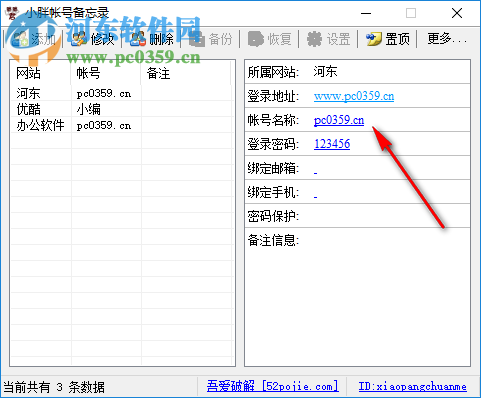 小胖账号备忘录 1.0 免费版