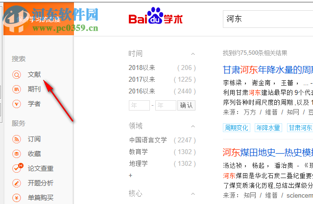 亿愿百度学术搜索文档下载 1.2.227 官方版