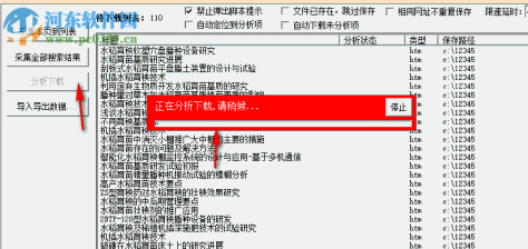 亿愿百度学术搜索文档下载 1.2.227 官方版