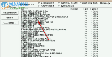 亿愿百度学术搜索文档下载 1.2.227 官方版