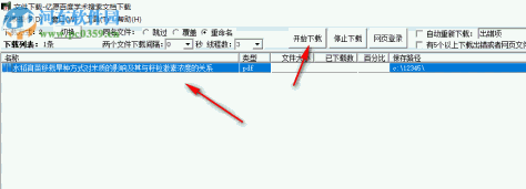 亿愿百度学术搜索文档下载 1.2.227 官方版