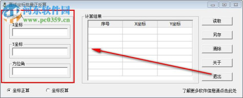 直线坐标批量正反算 1.0 绿色版