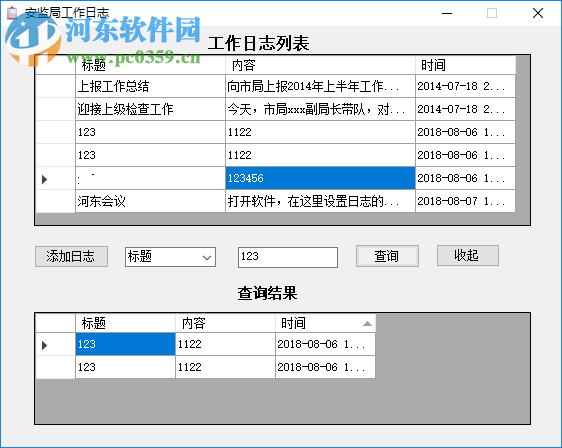 安监局工作日志 1.0.0 免费版