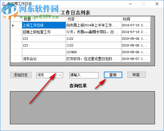 安监局工作日志 1.0.0 免费版