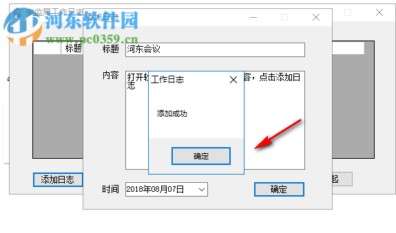 安监局工作日志 1.0.0 免费版