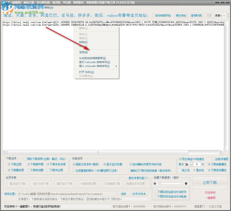 大仙一键搬图工具