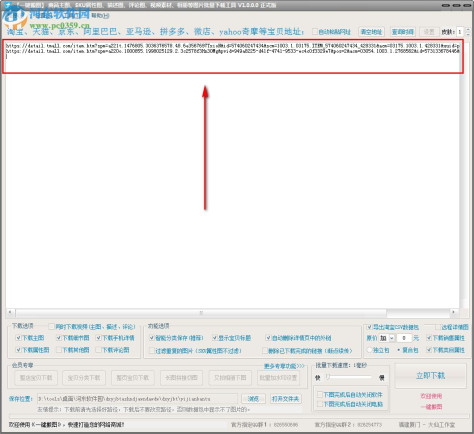 大仙一键搬图工具