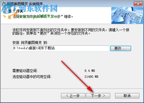 阿贡截图精灵(自定义截图) 1.0.0.2 官方版