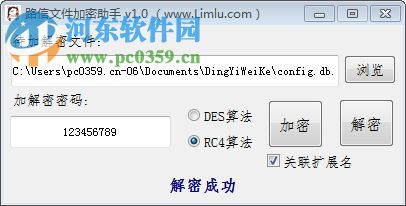 路信文件加密助手 1.0 免费版