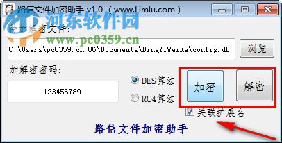 路信文件加密助手 1.0 免费版