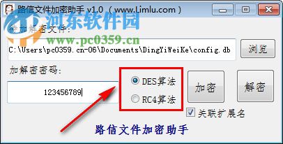 路信文件加密助手 1.0 免费版