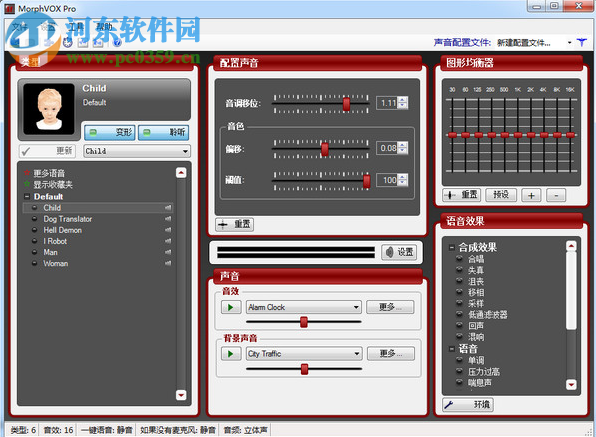 MorphVOX Pro汉化版 女生语音版
