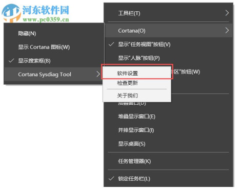 Cortana Sysdiag Tool(系统辅助软件) 2.0.18 官方版