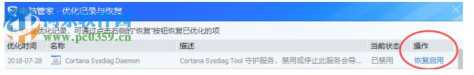 Cortana Sysdiag Tool(系统辅助软件) 2.0.18 官方版