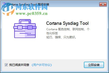 Cortana Sysdiag Tool(系统辅助软件) 2.0.18 官方版