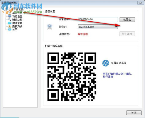 多屏互动系统下载 3.3.4 官方版