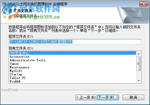 TP-LINK以太网交换机管理软件 3.0.0 官方版