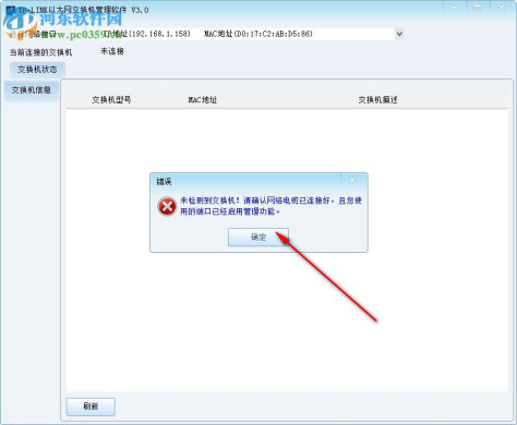 TP-LINK以太网交换机管理软件 3.0.0 官方版