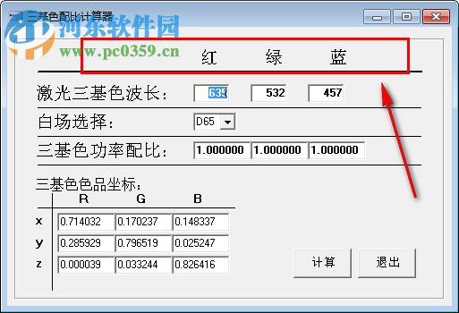 三基色配比计算器 1.0 绿色版