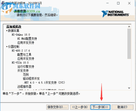 NI Device Drivers 2018中文版(ni设备驱动程序) 8.5 免费版