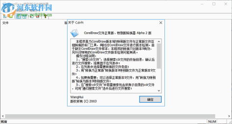 CorelDraw特别版文件转换器 0.2.0.1 绿色版