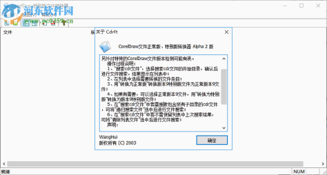 CorelDraw特别版文件转换器 0.2.0.1 绿色版