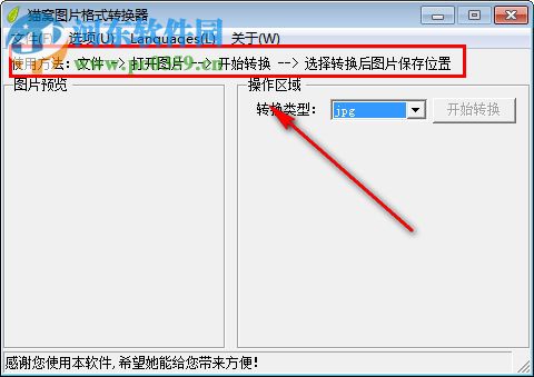 猫窝图片格式转换器 1.0 绿色版