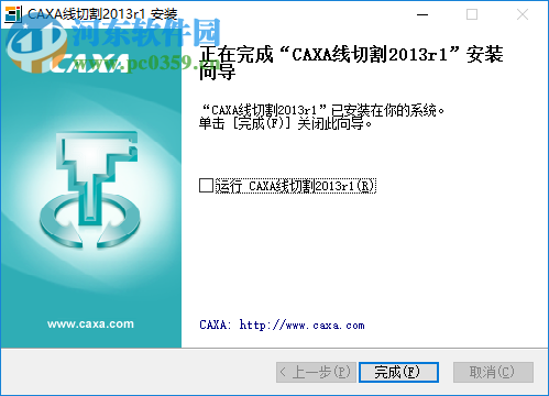 CAXA线切割8.0下载 2013R1 破解版