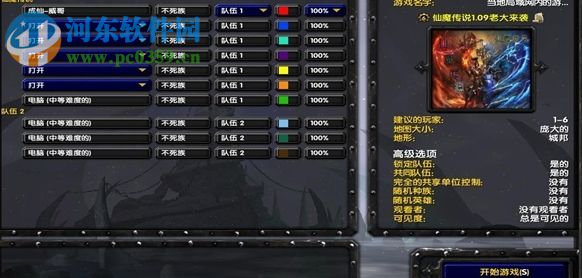 仙魔传说1.09修复版【附游戏攻略】